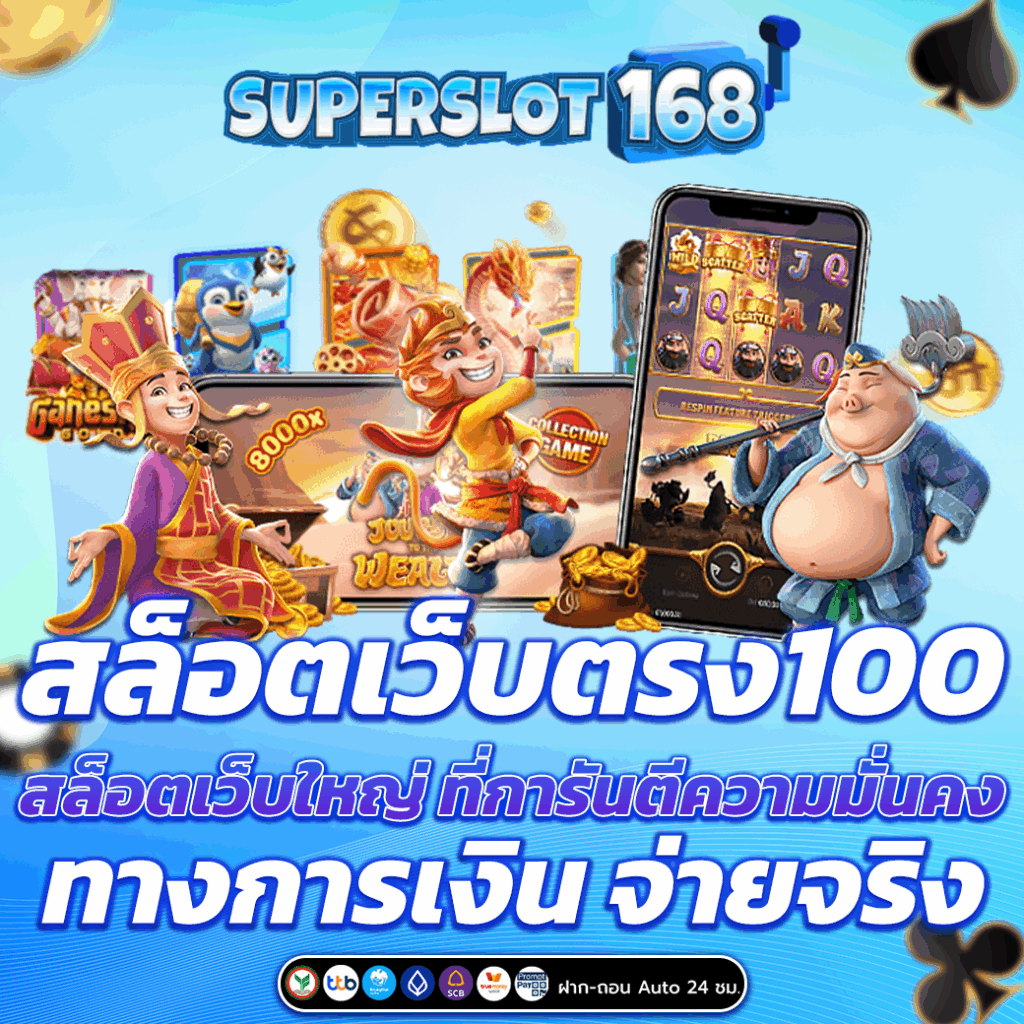 สล็อตเว็บตรง100